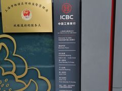 -中国工商银行(上海五角场支行)