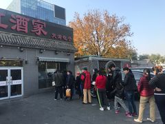 门面-京天红酒家(虎坊路店)