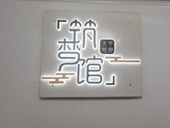 -FullHouse桌游跑团血染剧本杀(南京西路店)