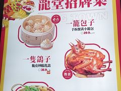 -龍堂蟹黄小笼包(万家丽店)