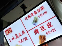 -老绍兴三味臭豆腐(奥林匹克购物广场店)