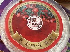 -富华斋饽饽铺·宫廷糕点·伴手礼(护国新天地店)