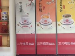 -三元梅园(团结湖店)
