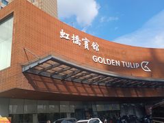 -上海虹桥宾馆味翠餐厅