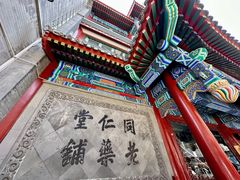 -北京前门大栅栏