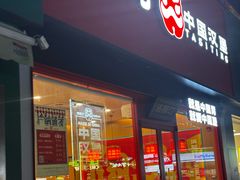 -塔斯汀中国汉堡(浦东绿地东海岸店)
