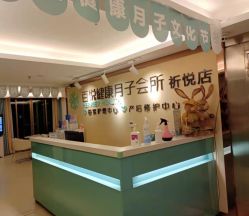 -百悦健康月子中心(祈悦店)