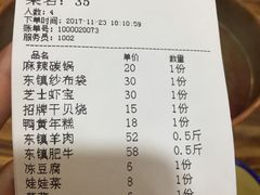 账单-东镇老火锅(长春路首店)
