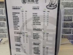 菜单-黑龙茶(美吉特店)
