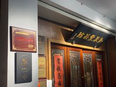 门面-新聚丰菜馆(太监弄店)