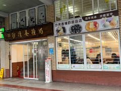 -沙湾姜撞奶甜品店(昌岗中路店)