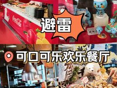 -东方明珠·可口可乐欢乐餐厅