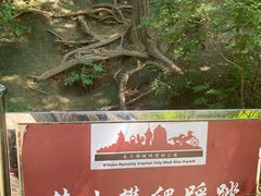 -元大都城垣遗址公园