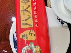 -八大碗·地道东北菜(中街店)