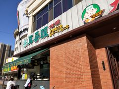 -大福来锅巴菜(古文化街店)