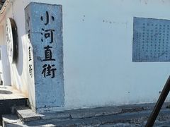 -小河直街历史文化街区