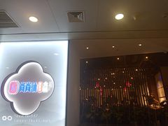 -尚尚仙·酸汤猪手·猪肚鸡火锅(华联万柳购物中心店)