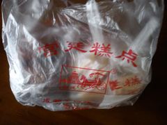 -宫廷糕点铺(建设路店)