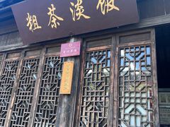 -粗茶淡饭(东关街店)