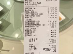 账单-利苑酒家(金宝店)