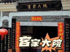 -客家大院·非遗赣南客家菜(郁孤台店)