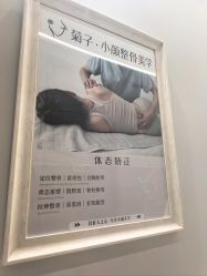 -菊子小颜·日式整骨·产后管理