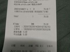 账单-优衣库(长沙雨花亭凯德广场店)