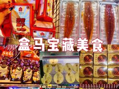 -盒马鲜生(十里堡店)