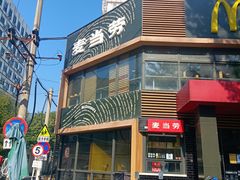 -麦当劳(团结湖店)