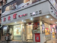 -法诗甜蛋糕店(皇姑大润发店)