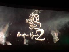 -CGV影城(黄河道ScreenX店)