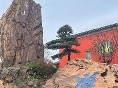 -句容茅山景区