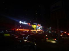 门面-重庆尖叫鸡尖椒鱼(夏湾总店)