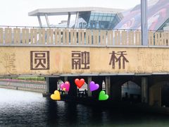 -圆融星座购物中心