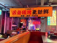 -令狐冲·炭烤活鱼(宝龙店)