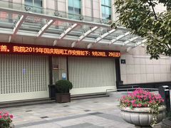 -浙江大学医学院附属第二医院(解放路院区)