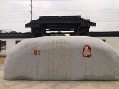 -镇江中国醋文化博物馆