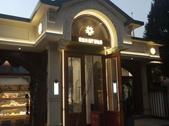 -莫斯科餐厅面包坊(北展店)