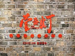-壹盏灯(惠农店)