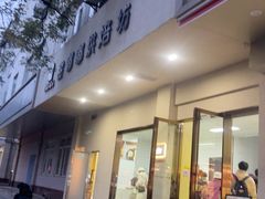 -甜嘟嘟烘焙坊(舒城路店)