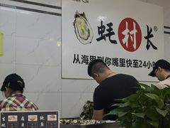 -蚝村长(万州万达店)