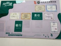 -派美特宠物医院·核磁CT·骨科肿瘤·疑难转诊(沈农禾丰店)