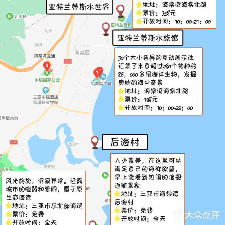 三亚旅游攻略🔥|最新地图导览✨解锁三亚景点