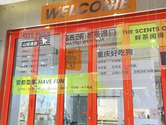 -喧闹·东方大气茶(鹅岭二厂店)