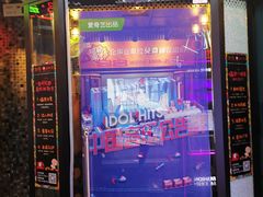 -友唱全民k歌(新中关购物中心店)