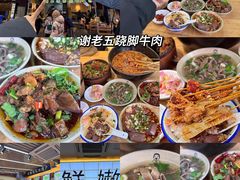 -谢老五跷脚牛肉·非遗传承店
