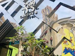 -喜粤8号(四海唐人街店)
