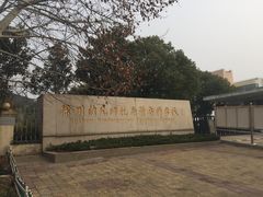 -徐州幼儿师范高等专科学校北校区(洞山路校区)