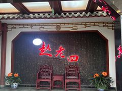 -九尺赵老四鲜鹅肠火锅