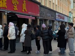 -鼎丰真(重庆路店)